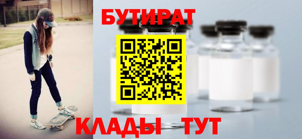 Бутират BDO 33% Янаул