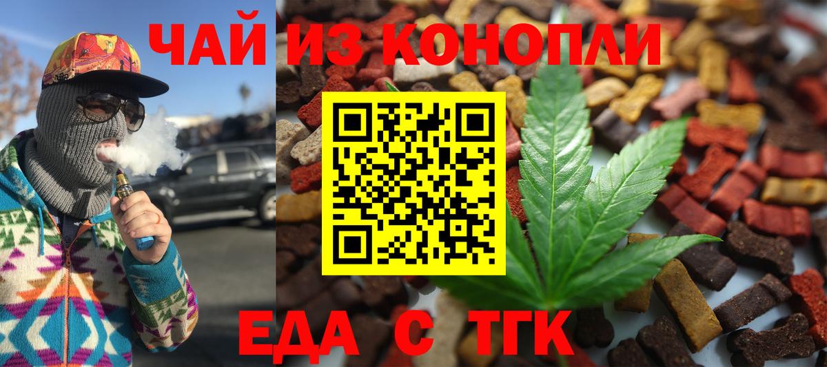Еда ТГК конопля Янаул