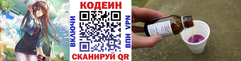 Кодеиновый сироп Lean Purple Drank  Янаул 