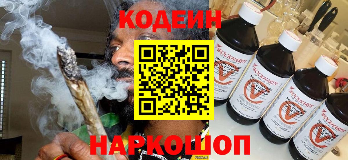 Кодеин Purple Drank Янаул