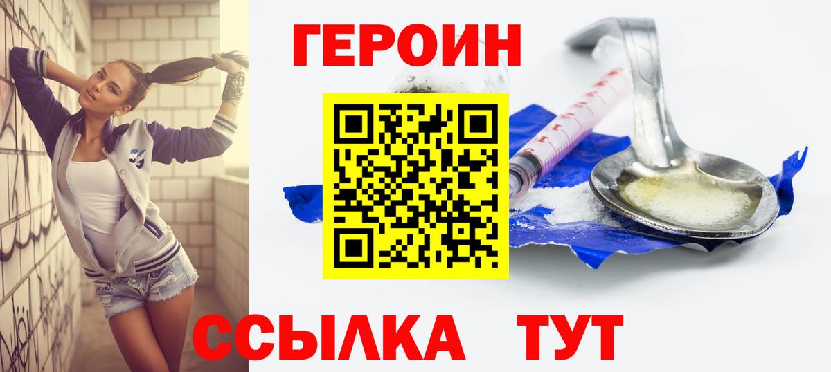 ГЕРОИН  Вход с VPN  Янаул  ГЕРОИН Heroin 