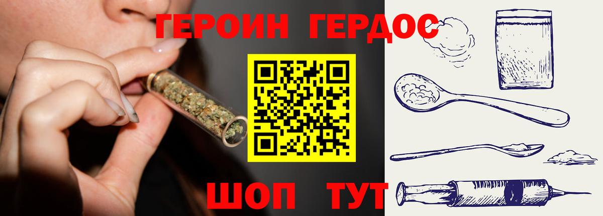 Героин белый Янаул