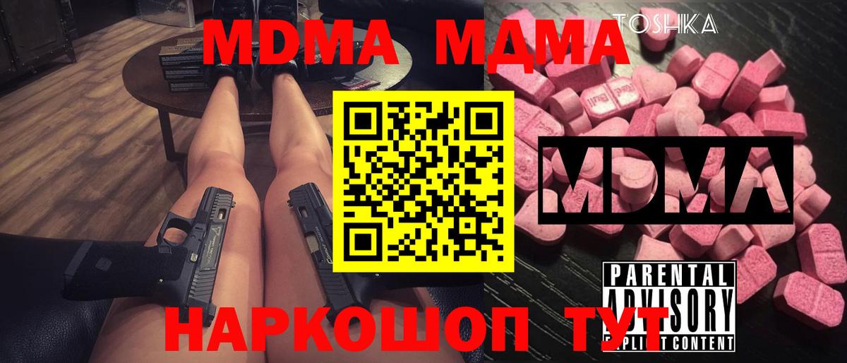 МДМА молли  МДМА  Вход с VPN  Янаул  MDMA молли 
