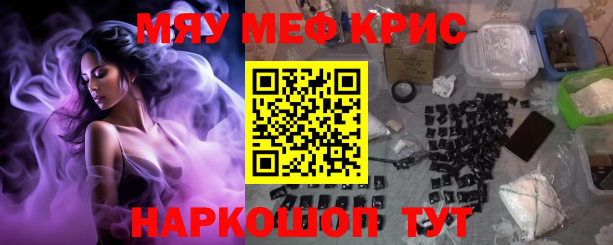 где можно купить наркотик  Вход с VPN  Мефедрон  Меф  Янаул  МЕФ мяу мяу  Мефедрон VHQ 
